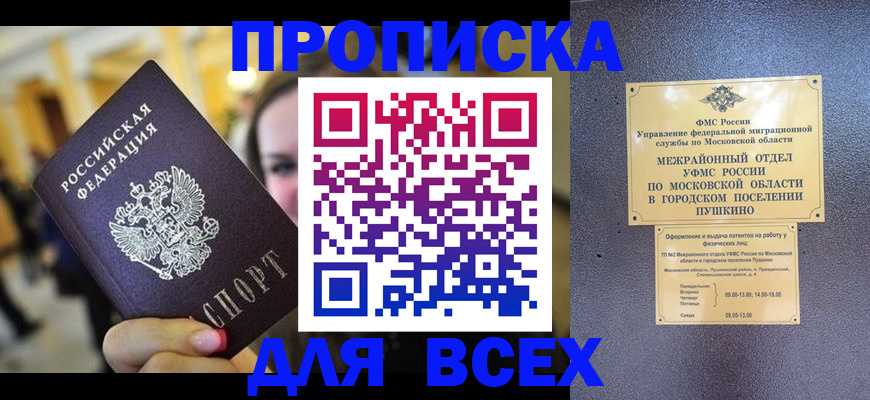 временная регистрация законно в Павловском Посаде